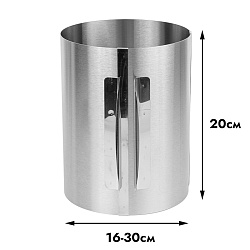 Форма для выпечки, кольцо раздвижное 16-30 см, высота 20 см